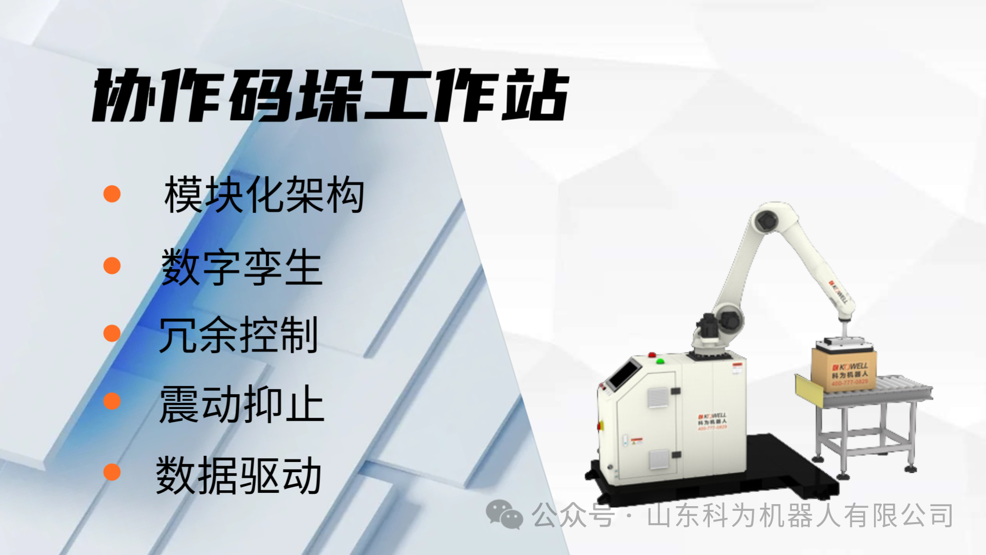 協(xié)作機器人碼垛機械手自動化設(shè)備 協(xié)作機器人碼垛機械手自動化設(shè)備