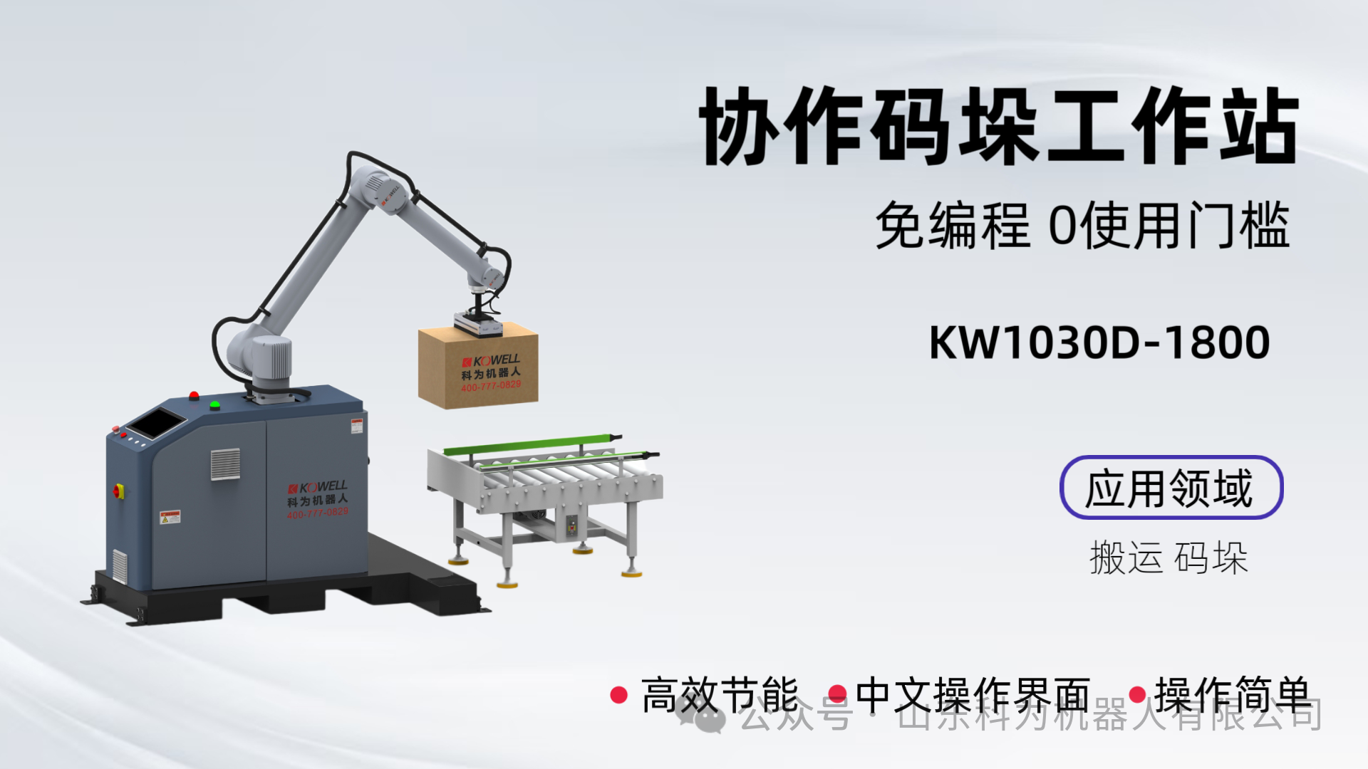 協(xié)作碼垛工作站碼垛機器人工業(yè)機器人 協(xié)作碼垛工作站碼垛機器人工業(yè)機器人